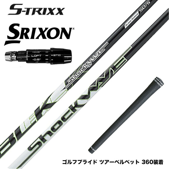 SRIXON スリクソン ゼクシオ14 ZXi対応 スリーブ付シャフト S-TRIXX エストリックス ショックウェーブ ブラック ウッドシャフト ドライバー用