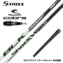 COBRA コブラ OPTM DS-ADAPT DS-ADAPT対応 スリーブ付シャフト S-TRIXX エストリックス SHOCKWAVE BLACK ドライバー用