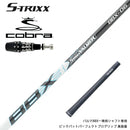 COBRA コブラ OPTM DS-ADAPT DS-ADAPT対応 スリーブ付シャフト エストリックス S-TRIXX VALMER BBX バルマー ビッグバット 長尺 高初速 軽量 高反発