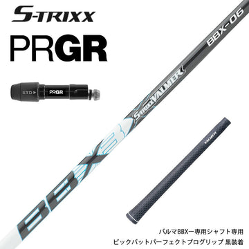 PRGR プロギア 新 RS DUO スリーブ付シャフト エストリックス S-TRIXX VALMER BBX バルマー ビッグバット 長尺 高初速 軽量 高反発