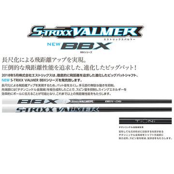 SRIXON スリクソン ゼクシオ14 ZXi対応 スリーブ付シャフト エストリックス S-TRIXX VALMER BBX バルマー ビッグバット 長尺 高初速 軽量 高反発