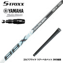 YAMAHA ヤマハ 2025 RMX DDドライバー対応 スリーブ付シャフト エストリックス S-TRIXX VALMER BBX バルマー ビッグバット 長尺 高初速 軽量 高反発