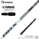 YAMAHA ヤマハ 2024 RMX VD スリーブ付シャフト エストリックス S-TRIXX VALMER BBX バルマー ビッグバット 長尺 高初速 軽量 高反発