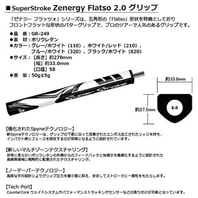 23年モデル 国内正規品 スーパーストローク SuperStroke Zenergy ゼナジーフラッツォ FLATSO 2.0