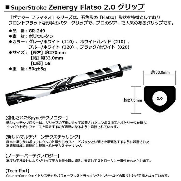 23年モデル 国内正規品 スーパーストローク SuperStroke Zenergy ゼナジーフラッツォ FLATSO 2.0