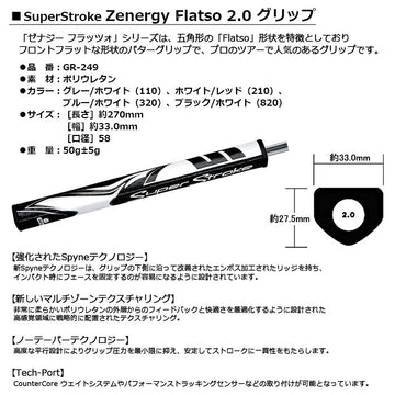23年モデル 国内正規品 スーパーストローク SuperStroke Zenergy ゼナジーフラッツォ FLATSO 2.0