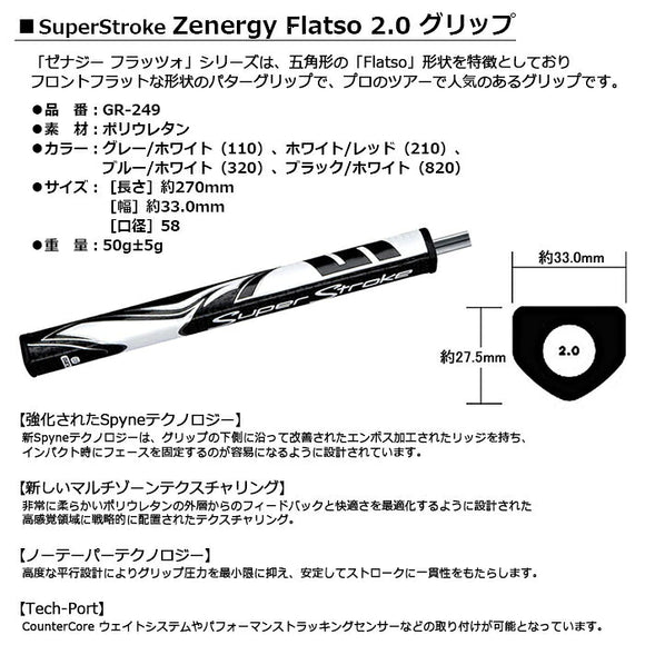 23年モデル 国内正規品 スーパーストローク SuperStroke Zenergy ゼナジーフラッツォ FLATSO 2.0