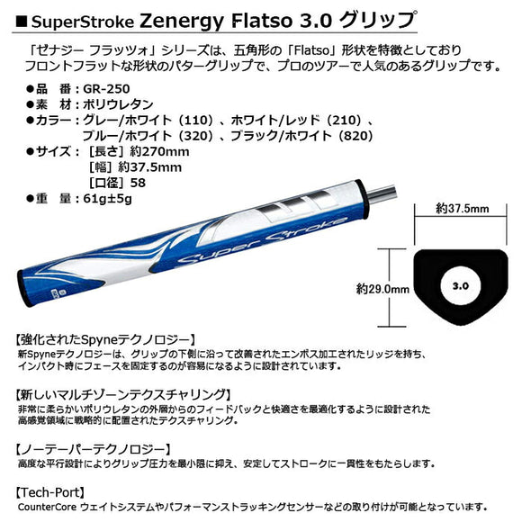 23年モデル 国内正規品 スーパーストローク SuperStroke Zenergy ゼナジーフラッツォ FLATSO 3.0