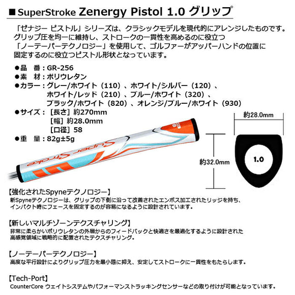 新色 パープル追加 スーパーストローク SuperStroke Zenergy ゼナジー ピストル GT 1.0 GR-256 Pistol 国内正規品