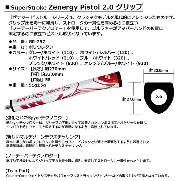 新色 パープル追加 スーパーストローク SuperStroke Zenergy ゼナジー ピストル GT 2.0 GR-257 Pistol 国内正規品
