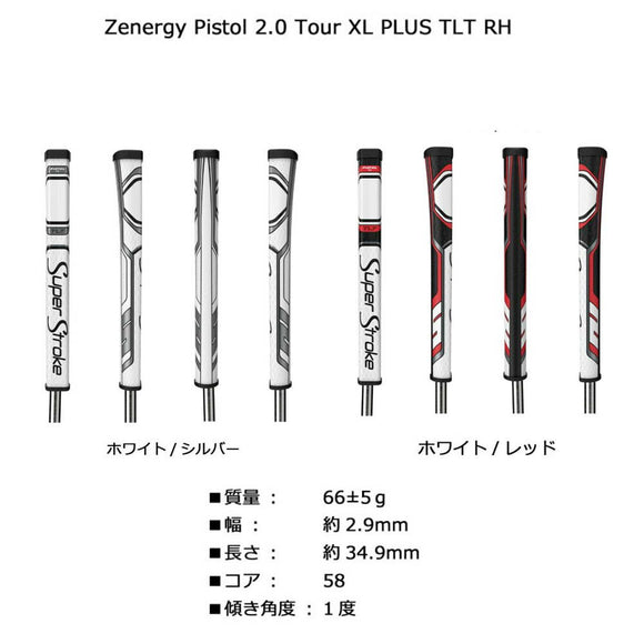Super Stroke Zenergy Pistol 2.0 Tour XL Plus TLT RH LH パターグリップ スーパーストローク ゼネルジー ピストル オフアクシス グリップ