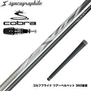 COBRA コブラ OPTM DS-ADAPT DS-ADAPT対応 スリーブ付シャフト シンカグラファイト LEXIA レクシア Lseries 高性能プレミアムモデル