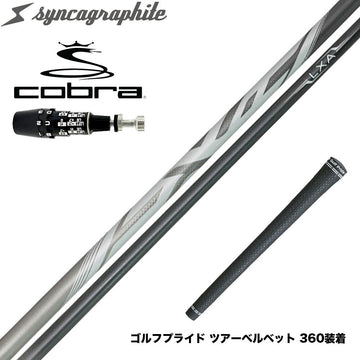 COBRA コブラ OPTM DS-ADAPT DS-ADAPT対応 スリーブ付シャフト シンカグラファイト LEXIA レクシア Lseries 高性能プレミアムモデル