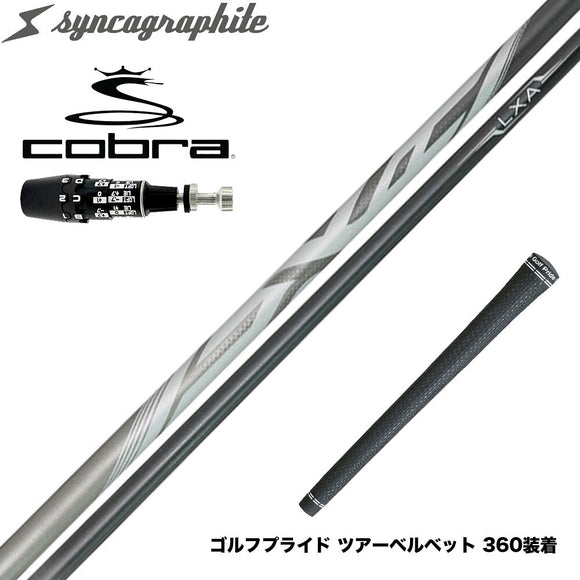 COBRA コブラ OPTM DS-ADAPT DS-ADAPT対応 スリーブ付シャフト シンカグラファイト LEXIA レクシア Lseries 高性能プレミアムモデル