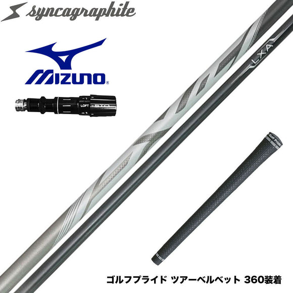 MIZUNO ミズノ JPX ONE対応 スリーブ付きシャフト シンカグラファイト LEXIA レクシア Lseries 高性能プレミアムモデル