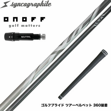 ONOFF オノフ AKA KUROドライバー対応  スリーブ付シャフト シンカグラファイト LEXIA レクシア Lseries 高性能プレミアムモデル