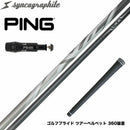 PING ピン G430 G425スリーブ装着 スリーブ付シャフト シンカグラファイト LEXIA レクシア Lseries 高性能プレミアムモデル