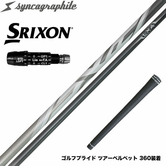 SRIXON スリクソン XXIO ゼクシオ ZXiも対応可能 スリーブ付シャフト シンカグラファイト LEXIA レクシア Lseries 高性能プレミアムモデル