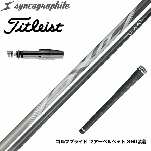 Titleist タイトリスト スリーブ付シャフト シンカグラファイト LEXIA レクシア Lseries 高性能プレミアムモデル