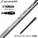YAMAHA ヤマハ 2025 RMX DDドライバー対応 スリーブ付シャフト シンカグラファイト LEXIA レクシア Lseries 高性能プレミアムモデル