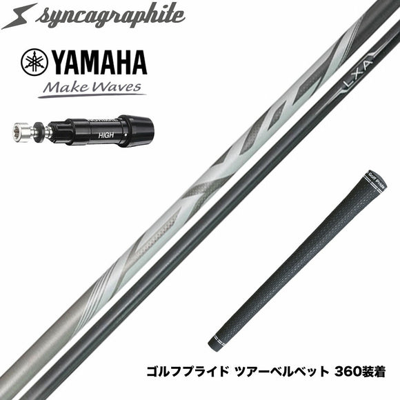 YAMAHA ヤマハ スリーブ付シャフト シンカグラファイト LEXIA レクシア Lseries 高性能プレミアムモデル