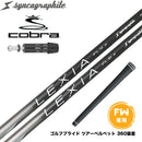 COBRA コブラ DARKSPEED FW スリーブ付きシャフト シンカグラファイト LEXIA レクシア Lシリーズ フェアウェイウッドシャフト