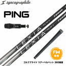 PING ピン FW スリーブ付きシャフト シンカグラファイト LEXIA レクシア Lシリーズ フェアウェイウッドシャフト
