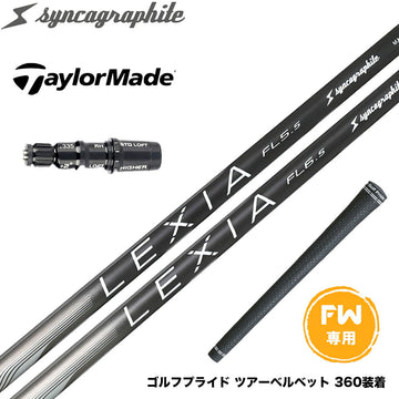 Taylormade テーラーメイド Qi4D Qi35等 FW スリーブ付きシャフト シンカグラファイト LEXIA レクシア Lシリーズ フェアウェイウッドシャフト