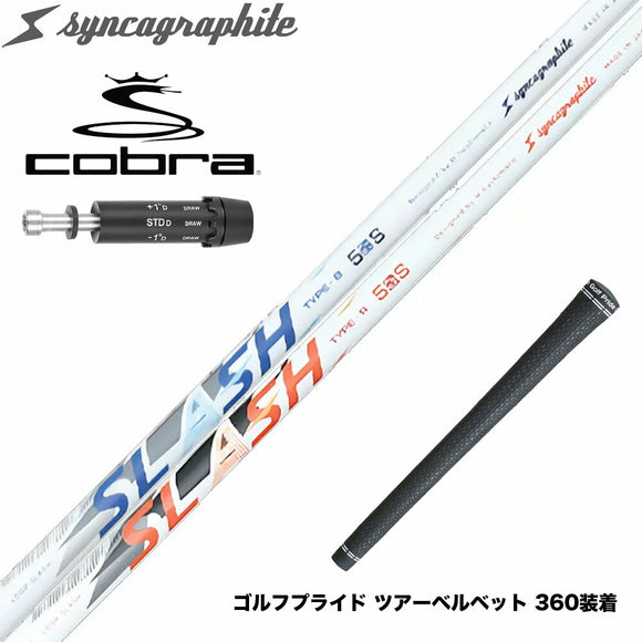 COBRA コブラ DARKSPEED スリーブ付シャフト シンカグラファイト LOOP SLASH 5 ループ スラッシュ 軽量ナノアロイ設計