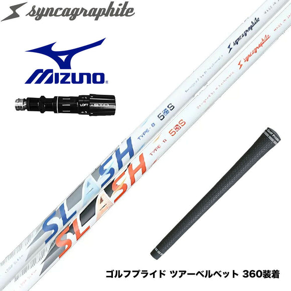 MIZUNO ミズノ JPX ONE対応 スリーブ付きシャフト シンカグラファイト LOOP SLASH 5 ループ スラッシュ 軽量ナノアロイ設計