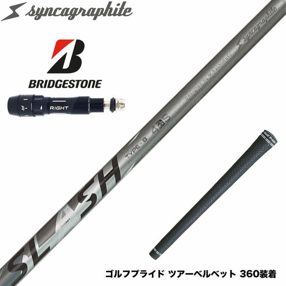 BRIDGESTONE ブリヂストン スリーブ付シャフト シンカグラファイト LOOP SLASH 4 TYPE-B ループ スラッシュ4 タイプB カーボン