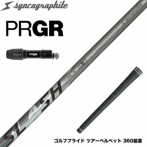 PRGR プロギア 新 RS DUO スリーブ付シャフト シンカグラファイト LOOP SLASH 4 TYPE-B ループ スラッシュ4 タイプB カーボン