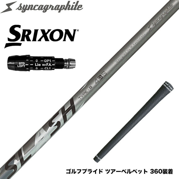 SRIXON スリクソン XXIO ゼクシオ ZXiも対応可能 スリーブ付シャフト シンカグラファイト LOOP SLASH 4 TYPE-B ループ スラッシュ4