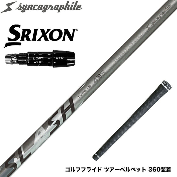 SRIXON スリクソン ゼクシオ14 ZXi対応 スリーブ付シャフト シンカグラファイト LOOP SLASH 4 TYPE-B ループ スラッシュ4 タイプB カーボン