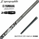 YAMAHA ヤマハ 2025 RMX DDドライバー対応 スリーブ付シャフト シンカグラファイト LOOP SLASH 4 TYPE-B ループ スラッシュ4 タイプB カーボン
