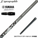 YAMAHA ヤマハ 2024 RMX VD スリーブ付シャフト シンカグラファイト LOOP SLASH 4 TYPE-B ループ スラッシュ4 タイプB カーボン