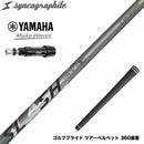 YAMAHA ヤマハ スリーブ付シャフト シンカグラファイト LOOP SLASH 4 TYPE-B ループ スラッシュ4 タイプB カーボン