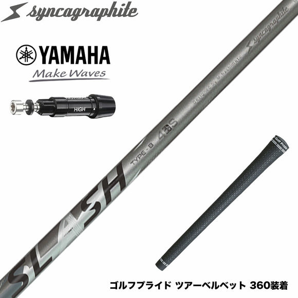 YAMAHA ヤマハ スリーブ付シャフト シンカグラファイト LOOP SLASH 4 TYPE-B ループ スラッシュ4 タイプB カーボン