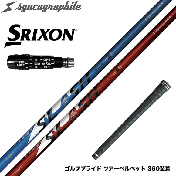 SRIXON スリクソン XXIO ゼクシオ ZXiも対応可能 スリーブ付シャフト シンカグラファイト LOOP SLASH 6 ループ スラッシュ 軽量ナノアロイ設計
