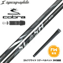 COBRA コブラ DARKSPEED FW スリーブ付きシャフト シンカグラファイト ループ スラッシュ フェアウェイウッド用 LOOP SLASH syncagraphite