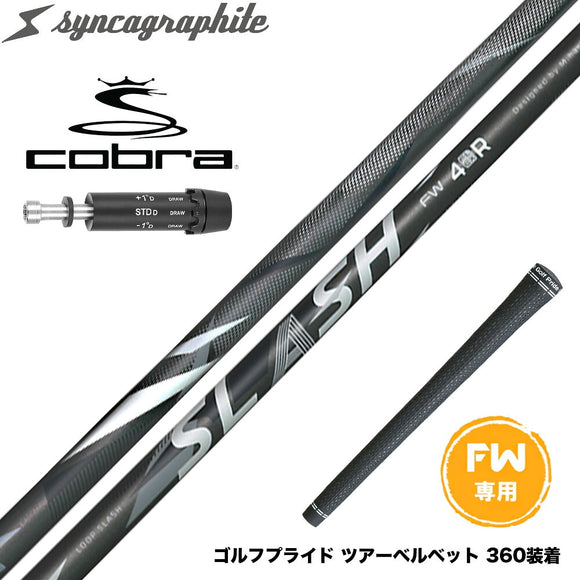 COBRA コブラ DARKSPEED FW スリーブ付きシャフト シンカグラファイト ループ スラッシュ フェアウェイウッド用 LOOP SLASH syncagraphite