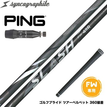 PING ピン G440 FW スリーブ付きシャフト シンカグラファイト ループ スラッシュ フェアウェイウッド用 LOOP SLASH syncagraphite
