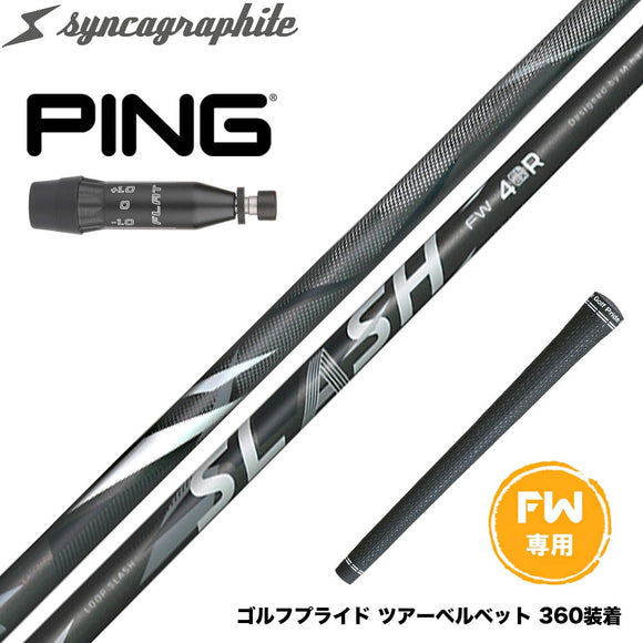 PING ピン G440 FW スリーブ付きシャフト シンカグラファイト ループ スラッシュ フェアウェイウッド用 LOOP SLASH syncagraphite