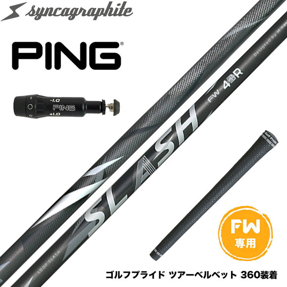 PING ピン FW スリーブ付きシャフト シンカグラファイト ループ スラッシュ フェアウェイウッド用 LOOP SLASH syncagraphite