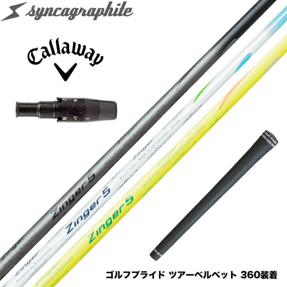 Callawaygolf キャロウェイ ELYTE QUANTUM スリーブ付シャフト シンカグラファイト Zinger ジンガー 4・5・6 飛距離アップ ロースピン系シャフト