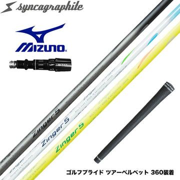 MIZUNO ミズノ JPX ONE対応 スリーブ付きシャフト シンカグラファイト Zinger ジンガー 4・5・6 飛距離アップ ロースピン系シャフト