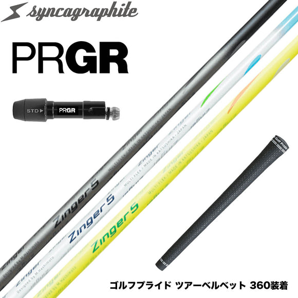 PRGR プロギア 新 RS DUO スリーブ付シャフト シンカグラファイト Zinger ジンガー 4・5・6 飛距離アップ ロースピン系シャフト