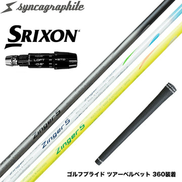 SRIXON スリクソン ゼクシオ14 ZXi対応 スリーブ付シャフト シンカグラファイト Zinger ジンガー 4・5・6 飛距離アップ ロースピン系シャフト