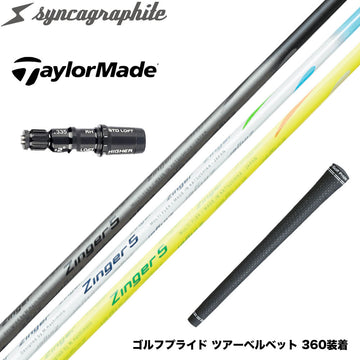 TaylorMade テーラーメイド Qi4D Qi35等 スリーブ付シャフト シンカグラファイト Zinger ジンガー 4・5・6 飛距離アップ ロースピン系シャフト