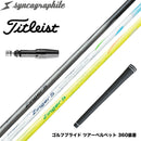 Titleist タイトリスト スリーブ付シャフト シンカグラファイト Zinger ジンガー 4・5・6 飛距離アップ ロースピン系シャフト
